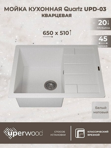 Кухонная мойка кварцевая Uperwood Quartz UPD-03-01, прямоугольная, белая