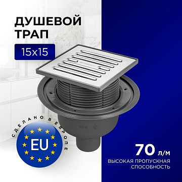 Душевой трап BETTOSERB с мультисифоном