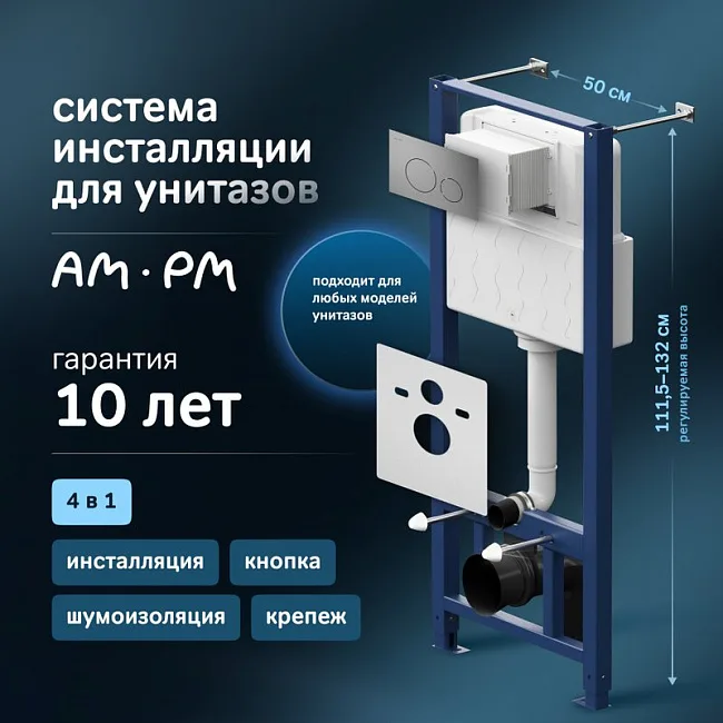 Система инсталляции для унитазов AM.PM Pro I012704.9031, с клавишей Pro L, матовый никель Sancos — Оригинал