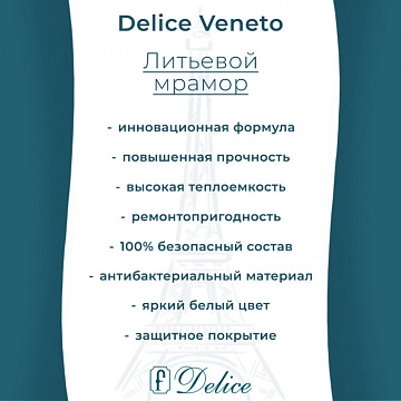 Ванна из литьевого мрамора Delice Veneto 180х75 см, пристенная