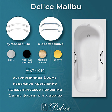 Чугунная ванна Delice Malibu 180х80 см, с отверстиями для ручек