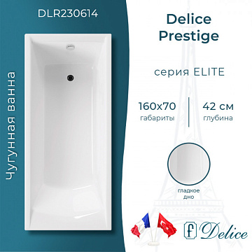 Чугунная ванна Delice Prestige 160х70 см