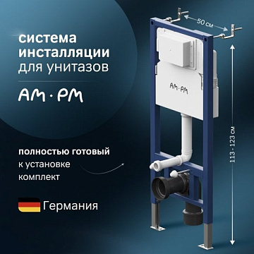 Система инсталляции для унитазов AM.PM PrimeFit I012709