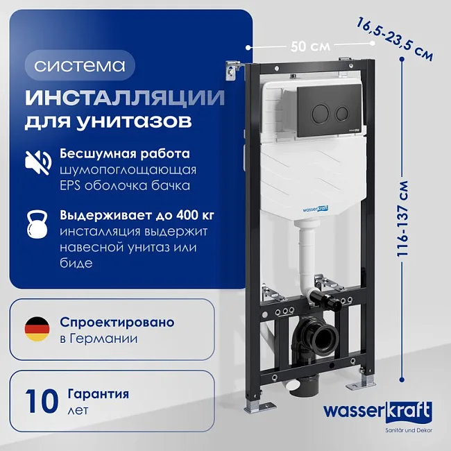 Система инсталляции для унитазов Wasserkraft Aller 10TLT.010.ME.MB01, с кнопкой смыва матовой черной Sancos — Оригинал
