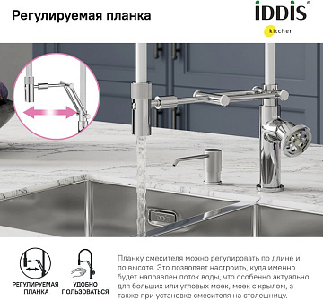 Смеситель для кухни IDDIS Grange GRASBFLi05 хром, с гибким изливом