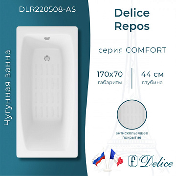 Чугунная ванна Delice Repos 170х70 см, с антискользящим покрытием