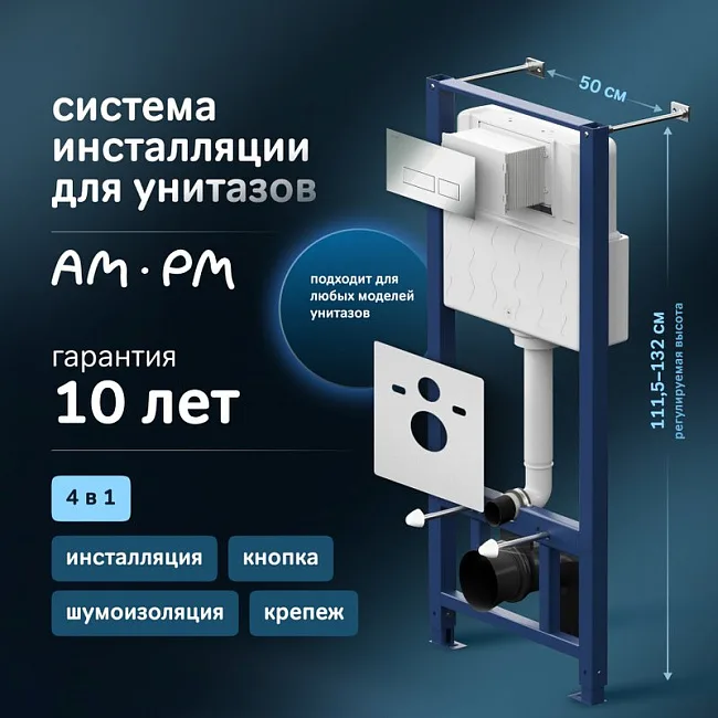 Система инсталляции для унитазов AM.PM Pro I012704.7051, с клавишей Pro S, глянцевый хром Sancos — Оригинал