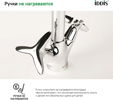 Смеситель для кухни IDDIS Copter COPSBJ0i05