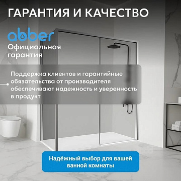 Душевой уголок Abber Komfort AG93160-S92 160х90 см, профиль матовый хром, стекло прозрачное
