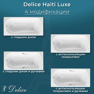 Чугунная ванна Delice Haiti Luxe 170х80 см, с отверстиями для ручек, с антискользящим покрытием