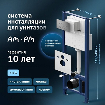 Система инсталляции для унитазов AM.PM Pro I012704.9031, с клавишей Pro L, матовый никель