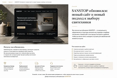 SANSTOP обновился: новый сайт и новый подход к выбору сантехники