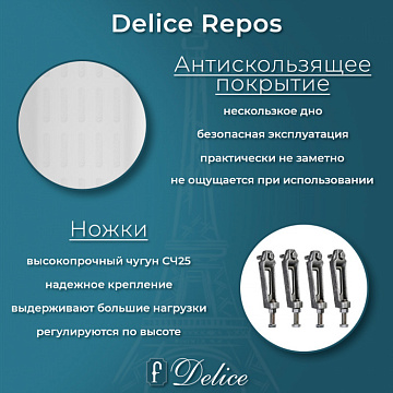 Чугунная ванна Delice Repos 150х70 см, с антискользящим покрытием