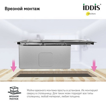 Мойка кухонная IDDIS Haze HAZ43S0i77 сатин