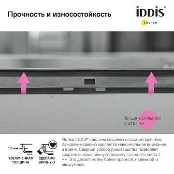 Мойка кухонная IDDIS Haze HAZ43S0i77 сатин