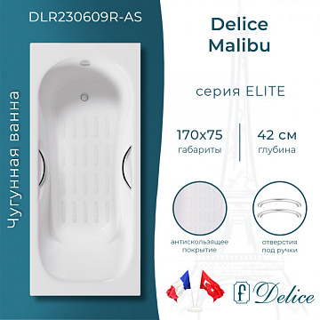 Чугунная ванна Delice Malibu 170x75 см, с отверстиями для ручек, с антискользящим покрытием