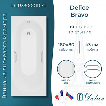 Ванна из литьевого мрамора Delice Bravo 180х80 см, пристенная с ручками хром