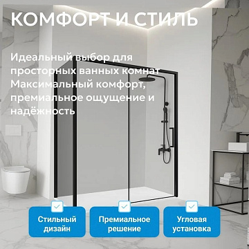 Душевой уголок Abber Komfort AG93160B-S102B 160х100 см, профиль матовый черный, стекло прозрачное