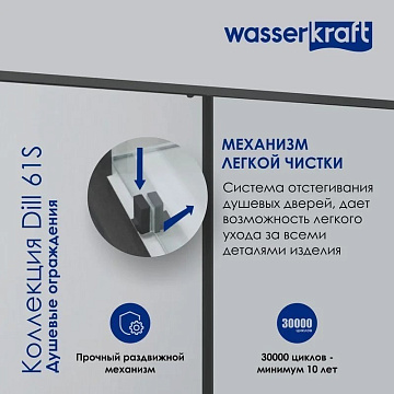 Душевой уголок Wasserkraft Dill 61S03