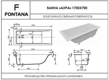 Ванна из искусственного камня Fontana Аура 170x70 см, пристенная, белая