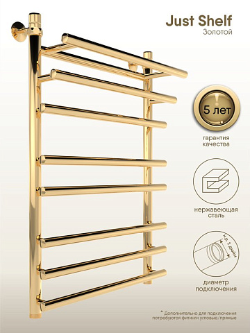 Полотенцесушитель водяной Indigo Just Shelf LJSHW80-50GDK3, золотой