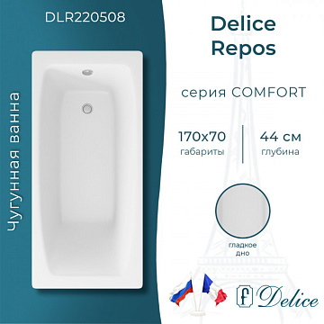 Чугунная ванна Delice Repos 170х70 см
