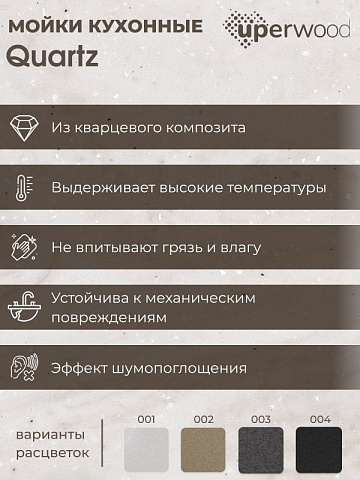Кухонная мойка кварцевая Uperwood Quartz UPD-07-02, прямоугольная, бежевая