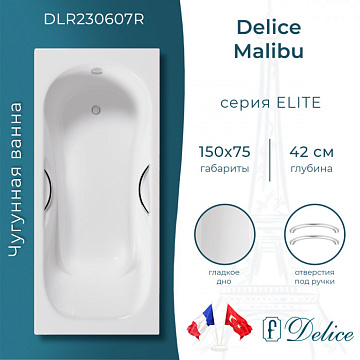 Чугунная ванна Delice Malibu 150х75 см, с отверстиями для ручек