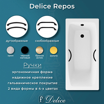 Чугунная ванна Delice Repos 150х70 см, с черными матовыми ручками