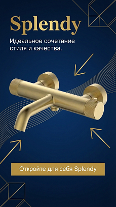 Смесители Splendy