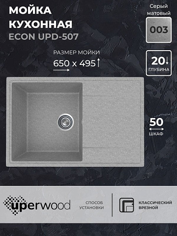 Кухонная мойка из искусственного камня Uperwood ECON UPD-507-003, прямоугольная, серая матовая