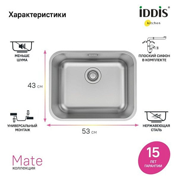 Мойка кухонная IDDIS Mate MAT53S0i77