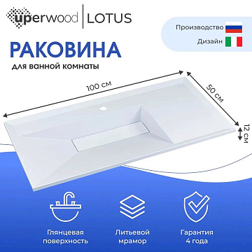 Мебельная раковина Uperwood Lotus Premium 100 глянцевая белая