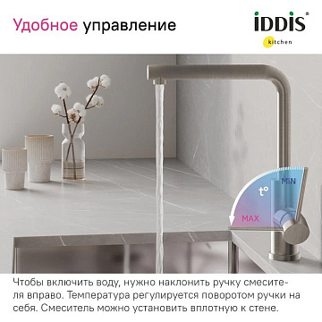 Смеситель для кухни IDDIS Rule RULSTL0i05 сталь