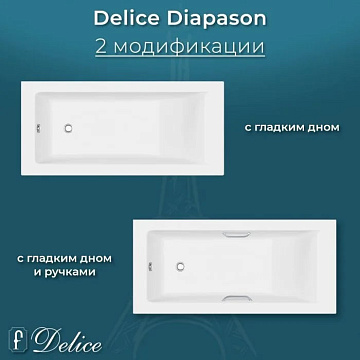Ванна из литьевого мрамора Delice Diapason 170х70 см, пристенная