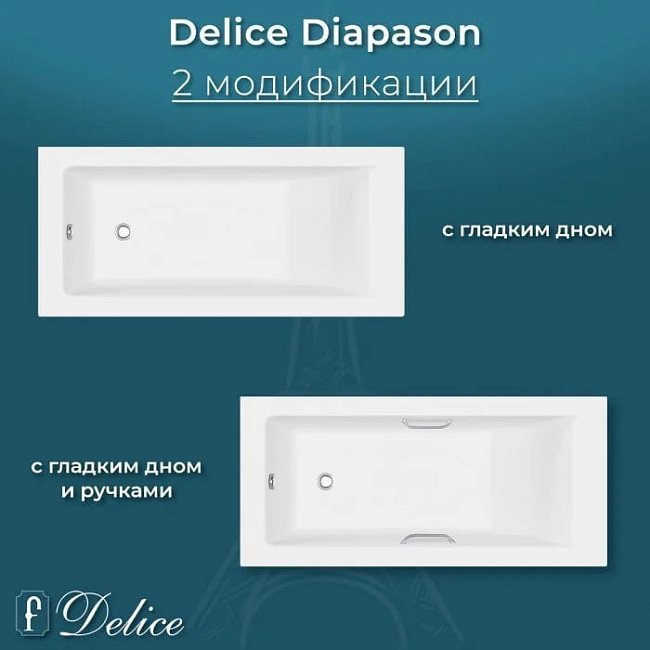 Ванна из литьевого мрамора Delice Diapason 170х75 см, пристенная с ручками хром