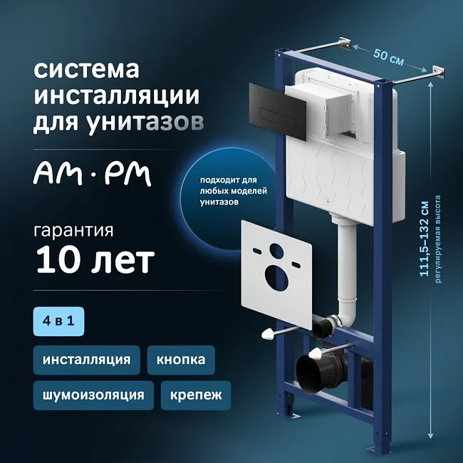 Система инсталляции для унитазов AM.PM Pro I012704.7038, с клавишей Pro S, черный матовый Sancos — Оригинал