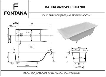 Ванна из искусственного камня Fontana Аура 180x70 см, пристенная, белая