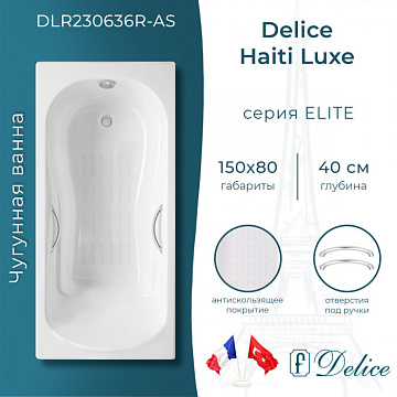Чугунная ванна Delice Haiti Luxe 150х80 см, с отверстиями для ручек, с антискользящим покрытием