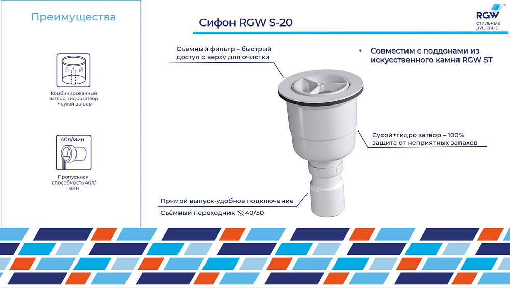 Сифон для поддона RGW S-20 белый