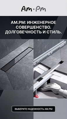 Душевые лотки Am.Pm