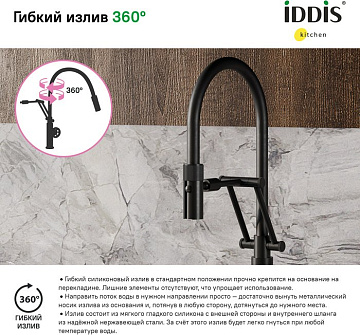 Смеситель для кухни IDDIS Grange GRABLFLi05 черный матовый с гибким изливом