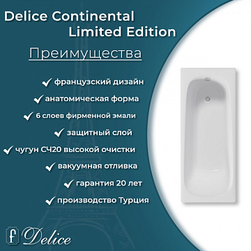 Чугунная ванна Delice Continental Limited Edition 165х70 см, с отверстиями для ручек, с антискользящ