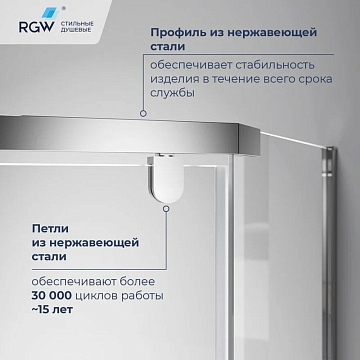 Душевой уголок RGW Passage PA-83 90х90 см, профиль хром, стекло прозрачное