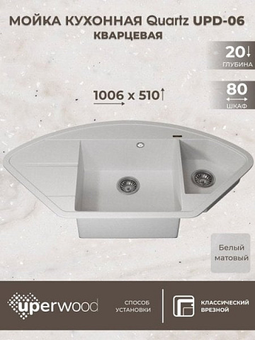 Кухонная мойка кварцевая Uperwood Quartz UPD-06-01, угловая двухсекционная, белая