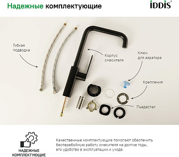 Смеситель для кухни IDDIS Slide SLIBL00i05