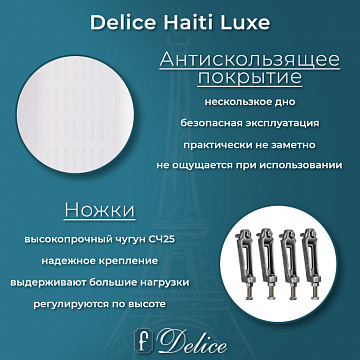Чугунная ванна Delice Haiti Luxe 150х80 см, с отверстиями для ручек, с антискользящим покрытием