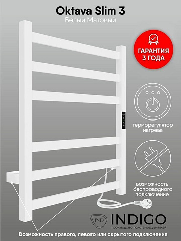 Полотенцесушитель электрический Indigo Oktava Slim 3 LСLOKS3E60-50WMRt белый матовый