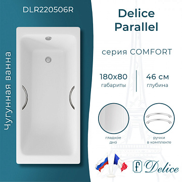 Чугунная ванна Delice Parallel 180х80 см, с ручками
