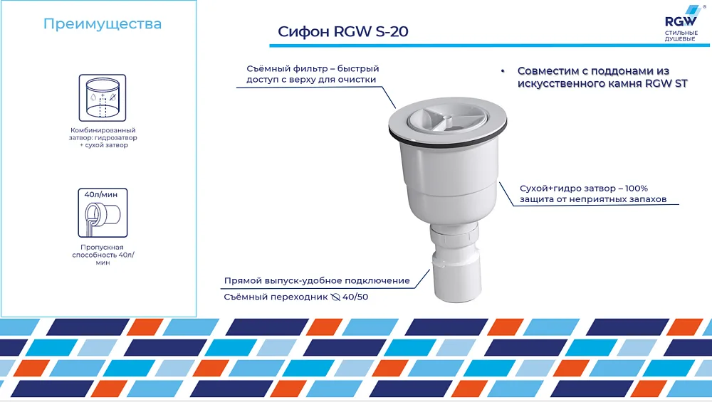 Сифон для поддона RGW S-20 белый Sancos — официальный сайт